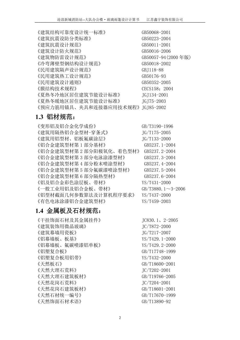 入口雨棚计算.doc_第5页