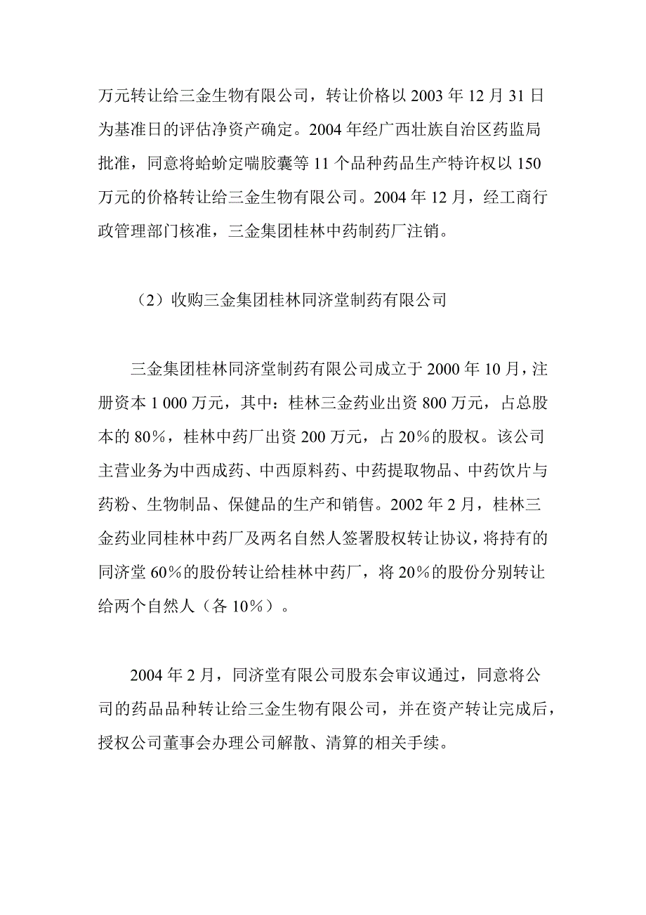 资产收购 股权收购 典型案例.docx_第4页