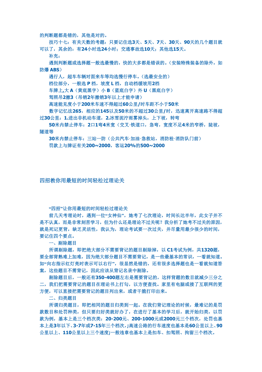 考驾驶证学车必读：考驾照理论技巧.doc_第2页