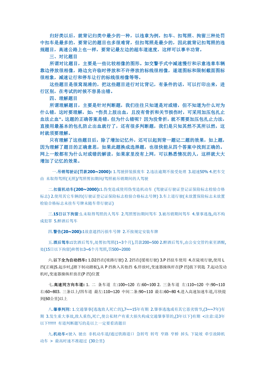 考驾驶证学车必读：考驾照理论技巧.doc_第3页