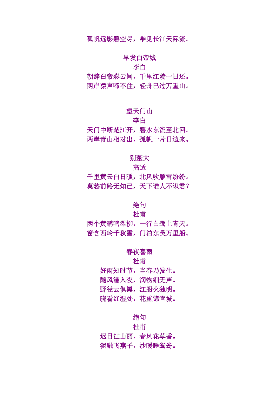 小学语文古诗汇总.doc_第4页