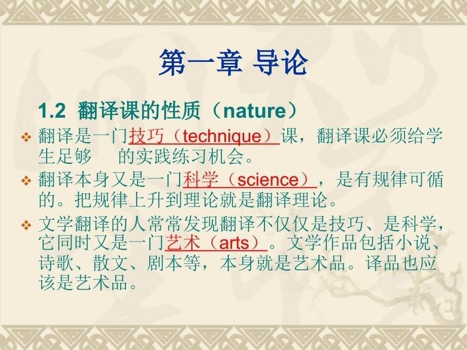 宁德师范高等专科学校英语系实用翻译教程教案_第5页