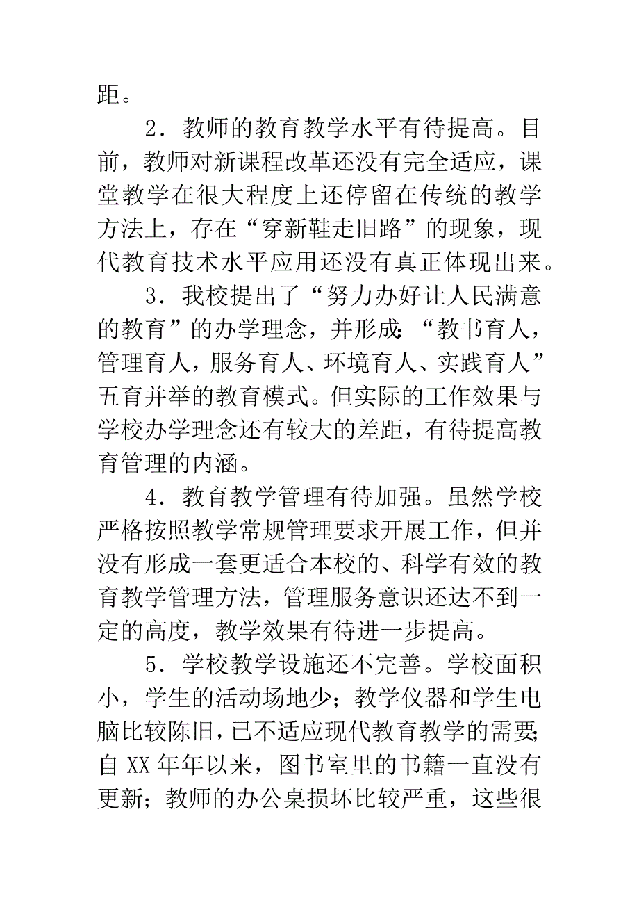 20XX年学校工作改进计划.docx_第2页