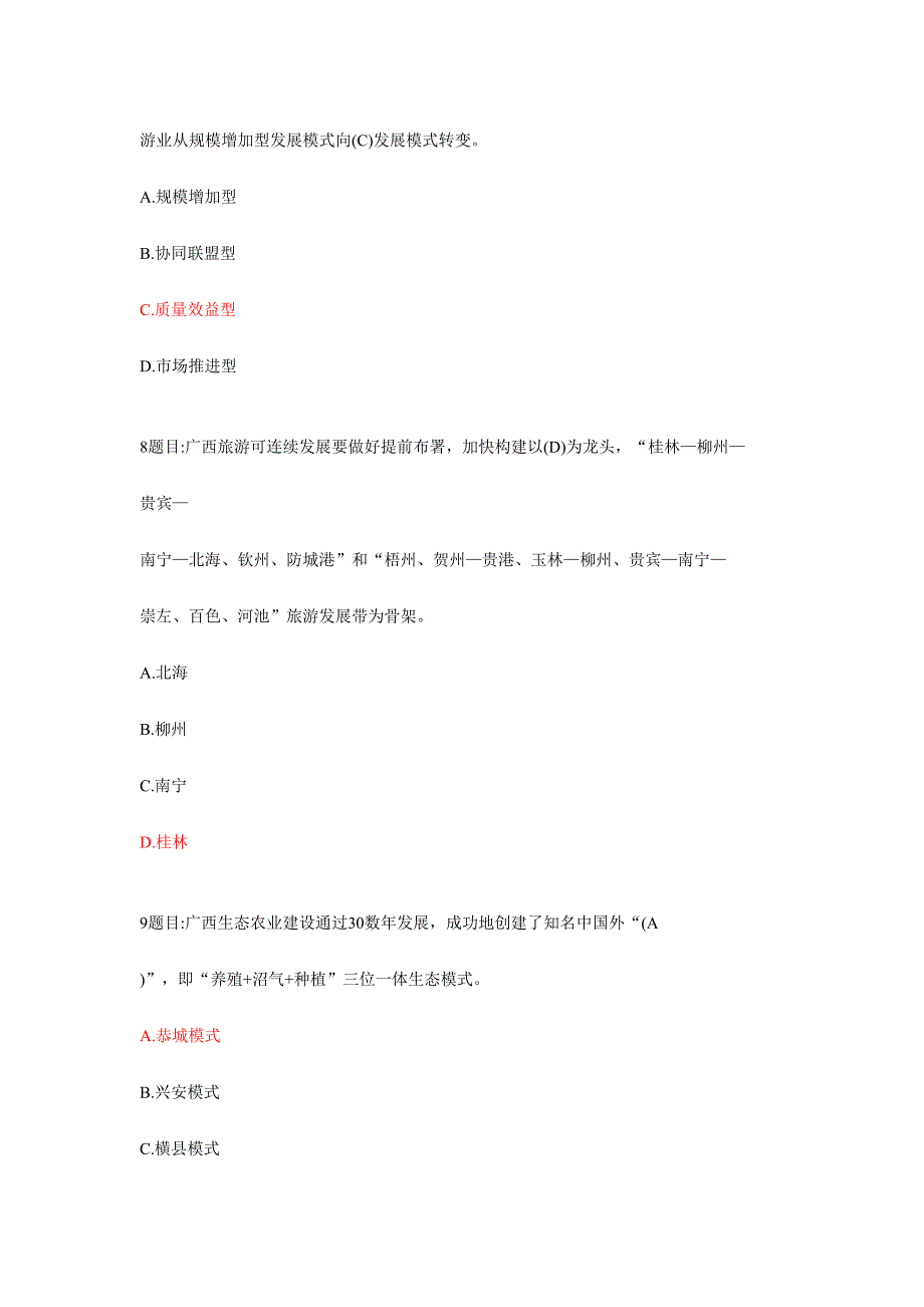 2024年广西生态文明与可持续发展题库答案完整版_第3页