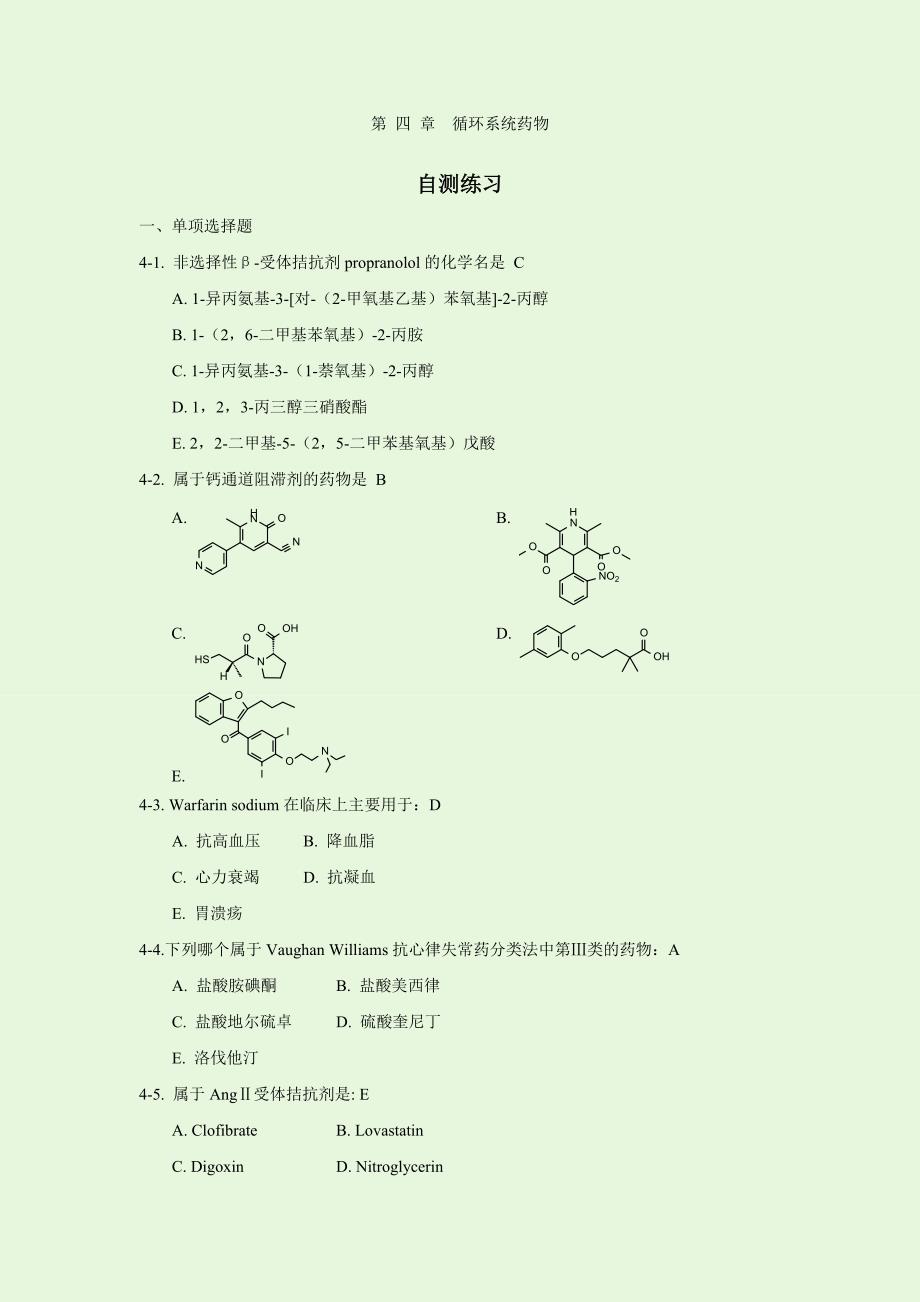 药化习题-4章-答案.doc_第1页