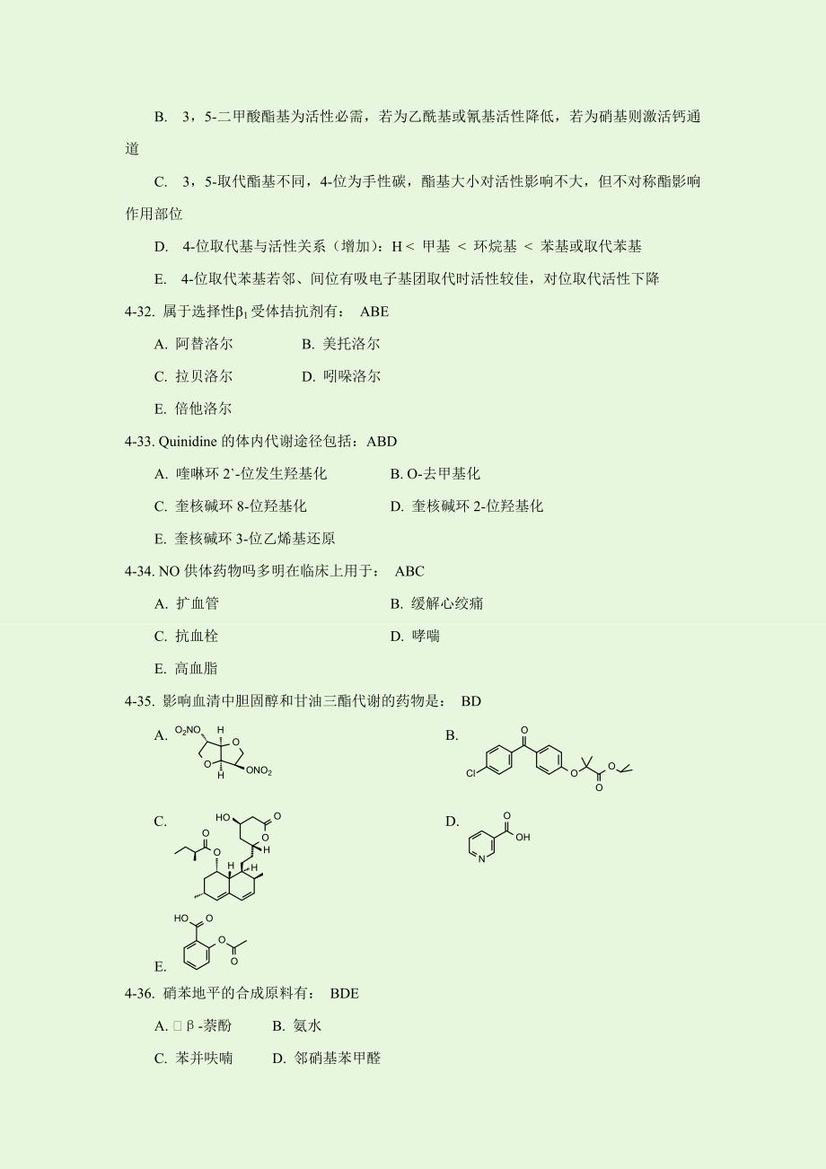 药化习题-4章-答案.doc_第4页