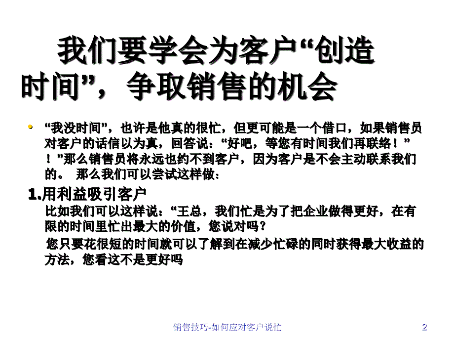 销售技巧如何应对客户说忙PPT课件_第2页