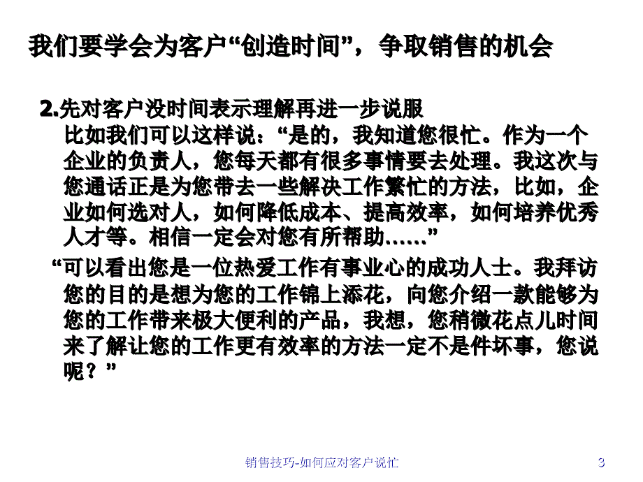 销售技巧如何应对客户说忙PPT课件_第3页