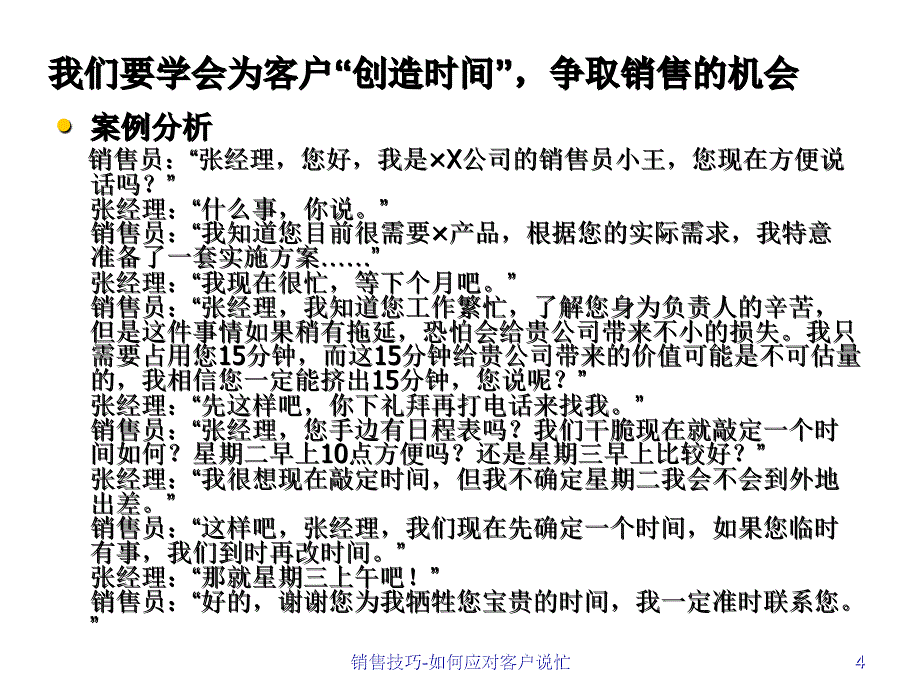 销售技巧如何应对客户说忙PPT课件_第4页