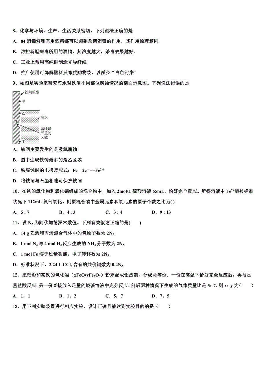 2023学年江西上饶中学高三下学期一模考试化学试题（含答案解析）.doc_第3页