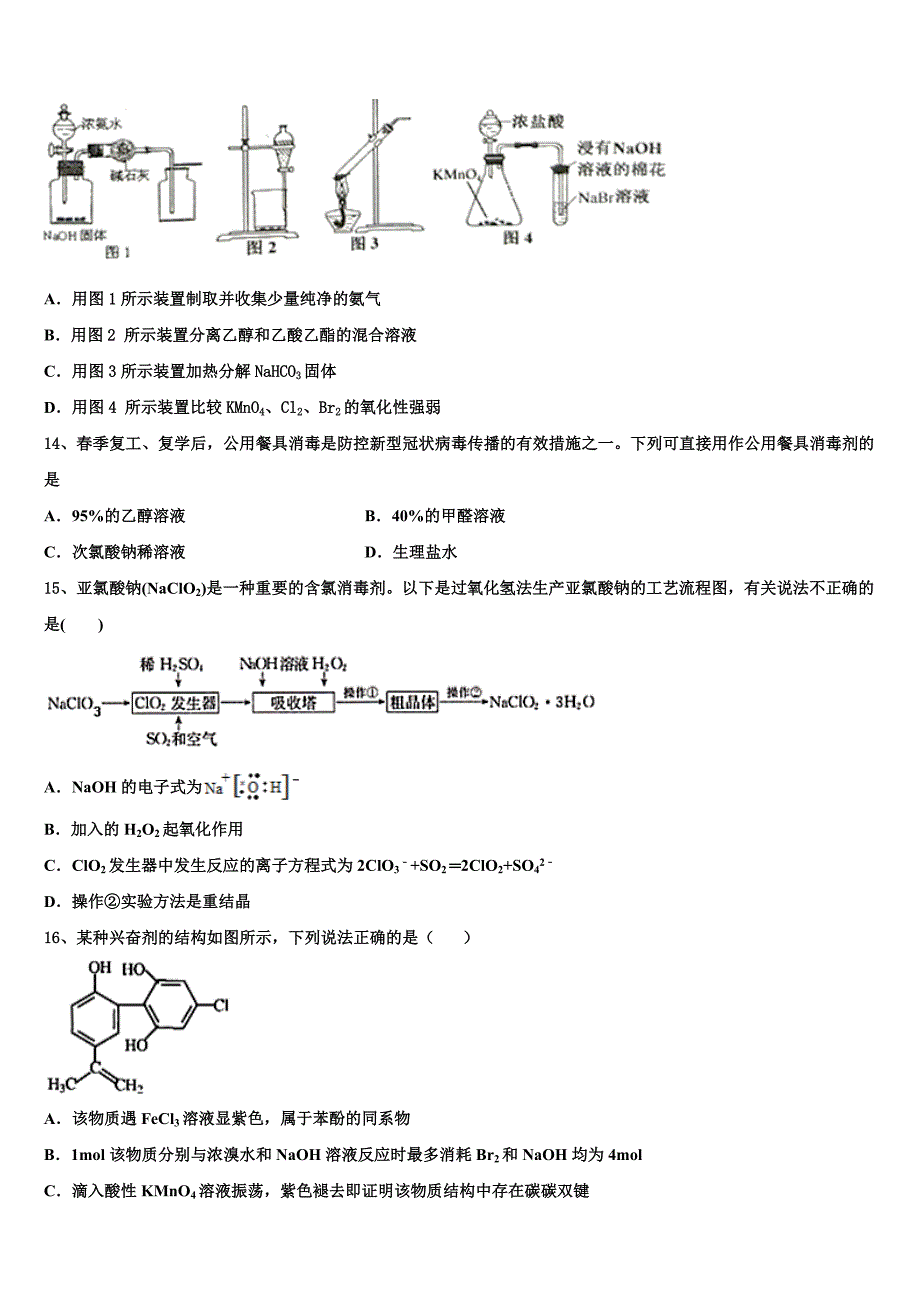 2023学年江西上饶中学高三下学期一模考试化学试题（含答案解析）.doc_第4页