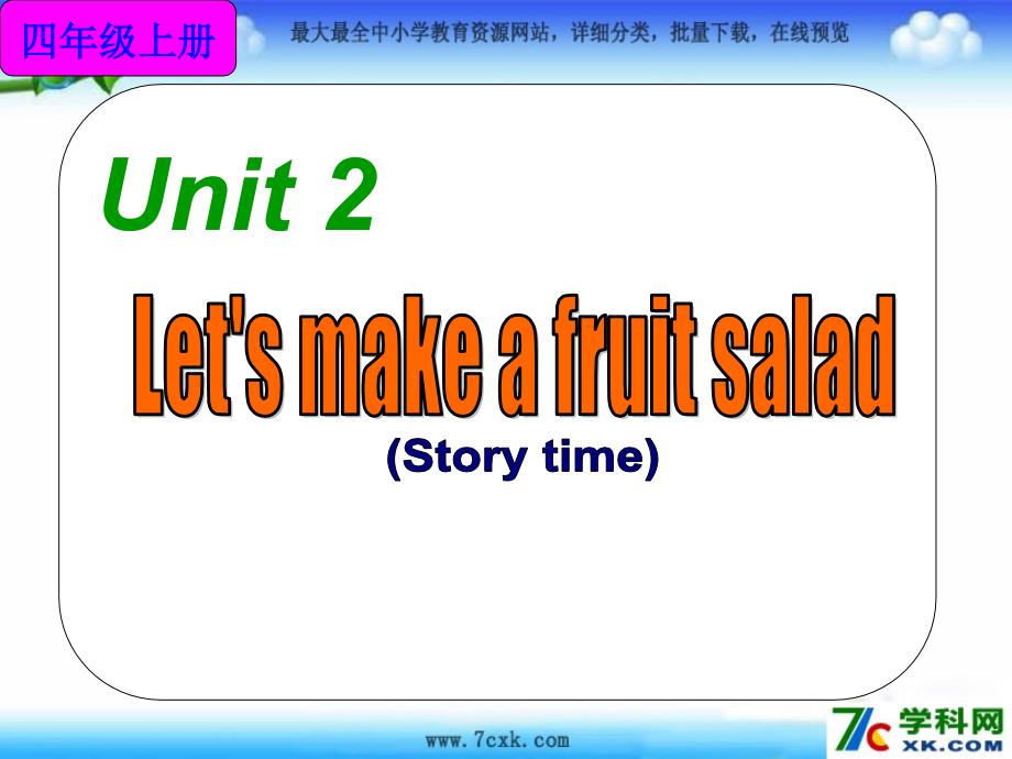 江苏译林版四上Unit 2 Let39;s make a fruit salad课件12_第1页