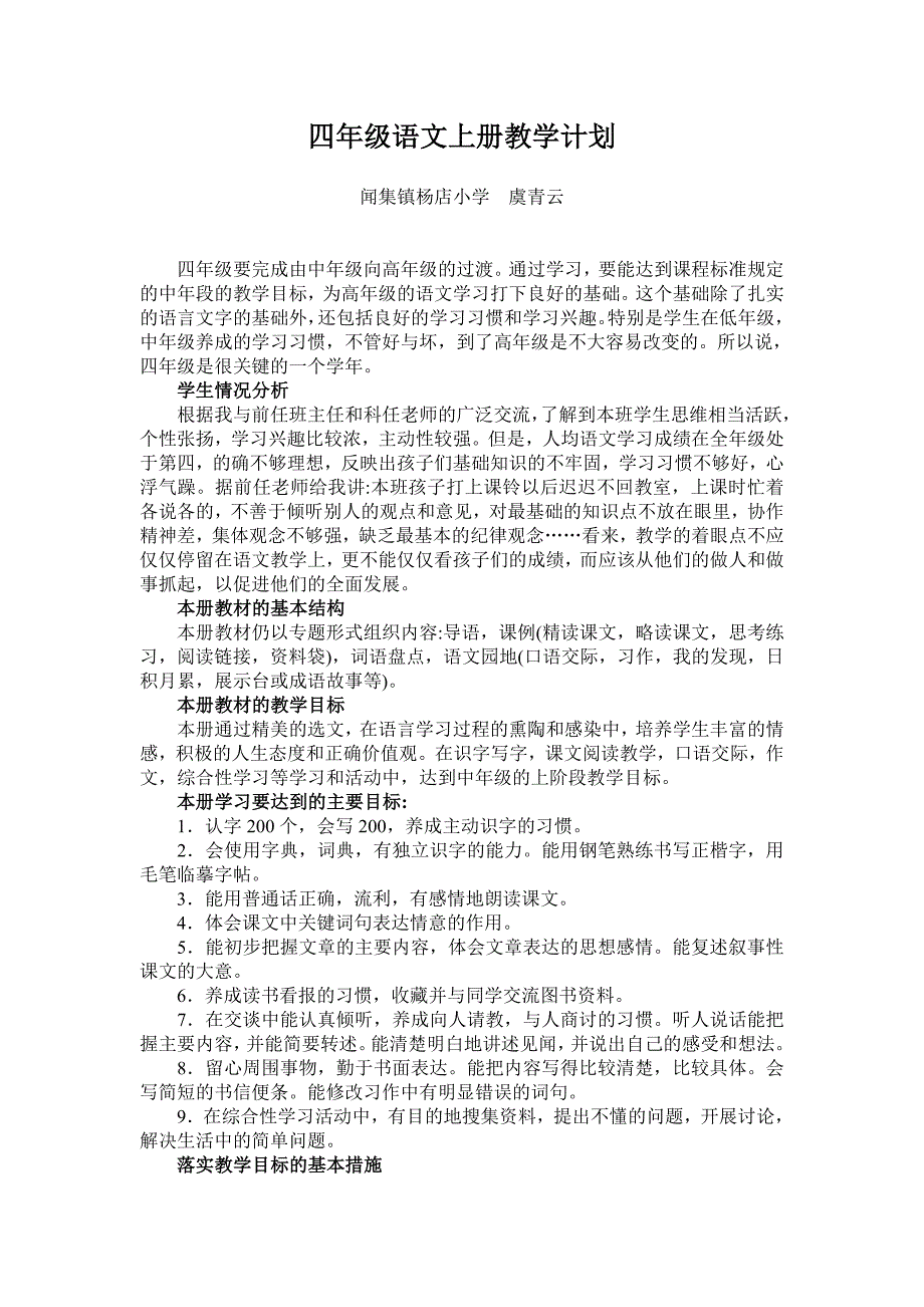 四年级语文教学计划.doc_第1页