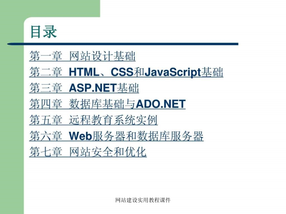 网站建设实用教程课件_第2页