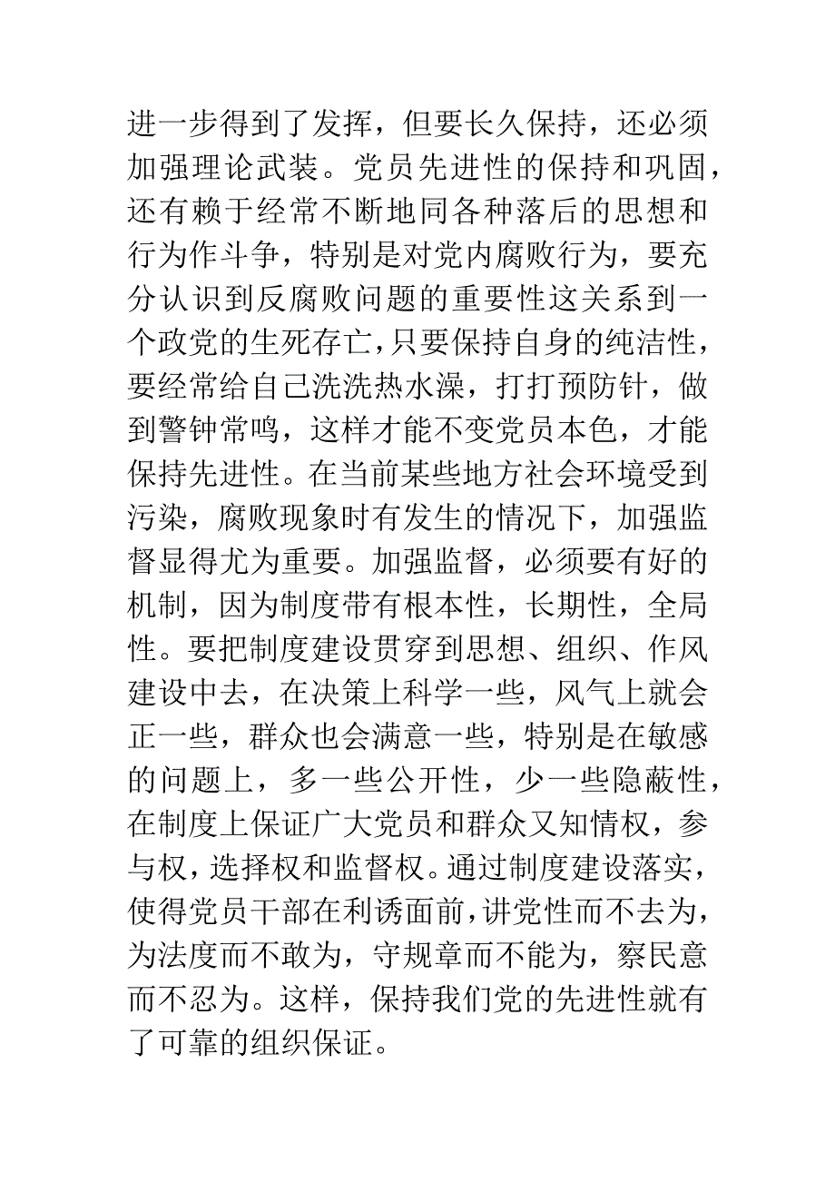 党员学习八荣八耻的心得体会.docx_第3页