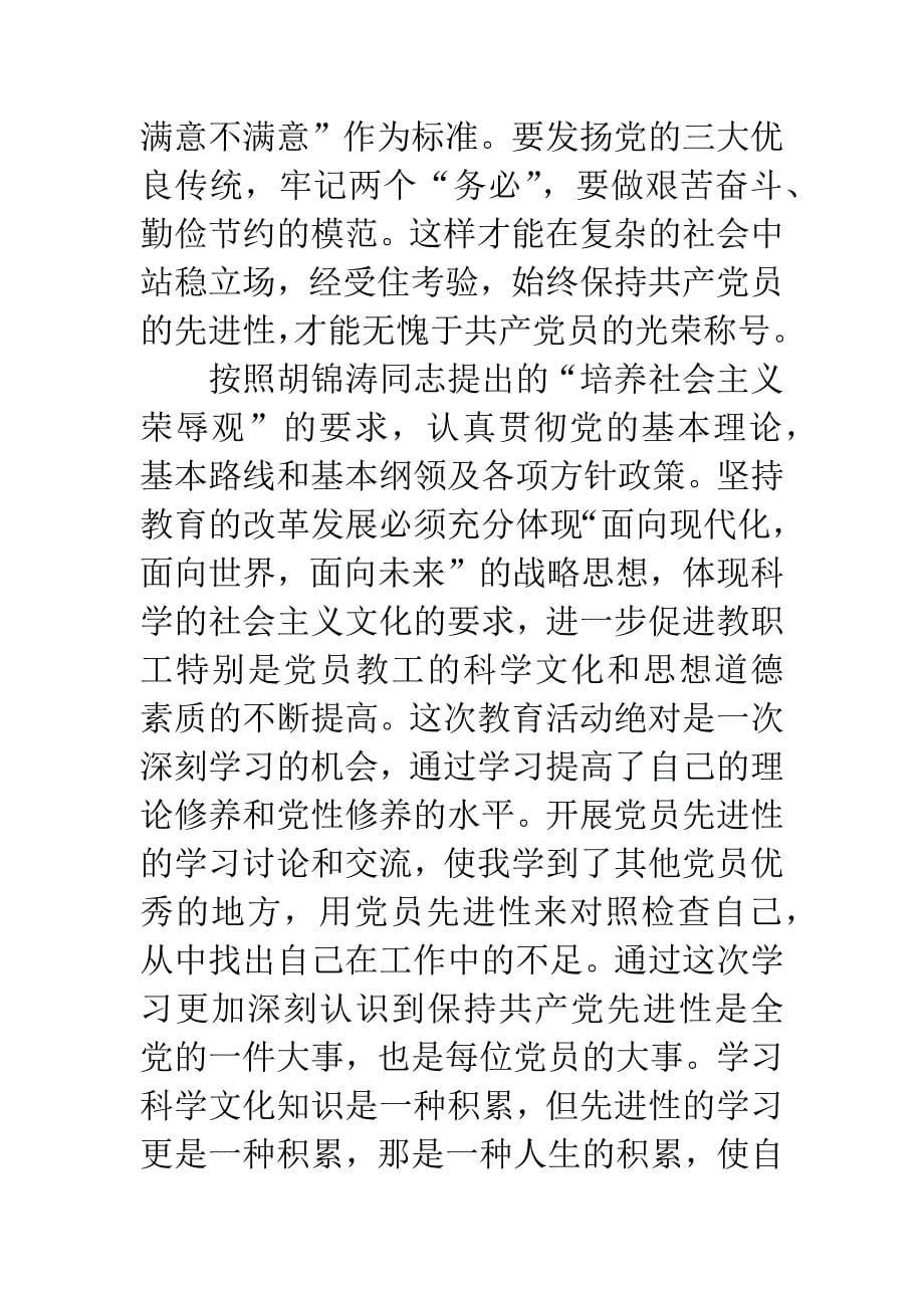 党员学习八荣八耻的心得体会.docx_第5页