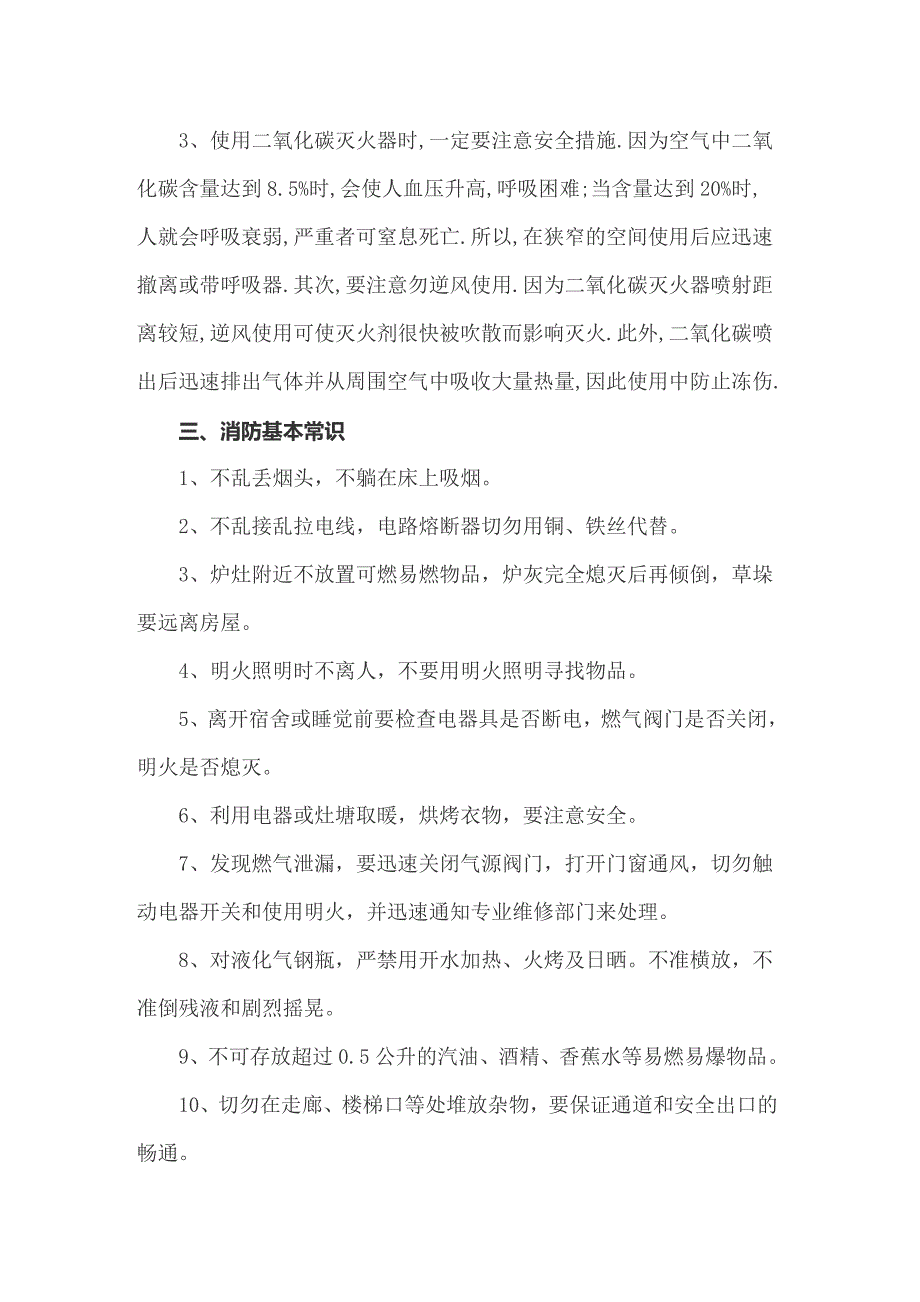 2022年校园消防安全广播稿5篇_第2页