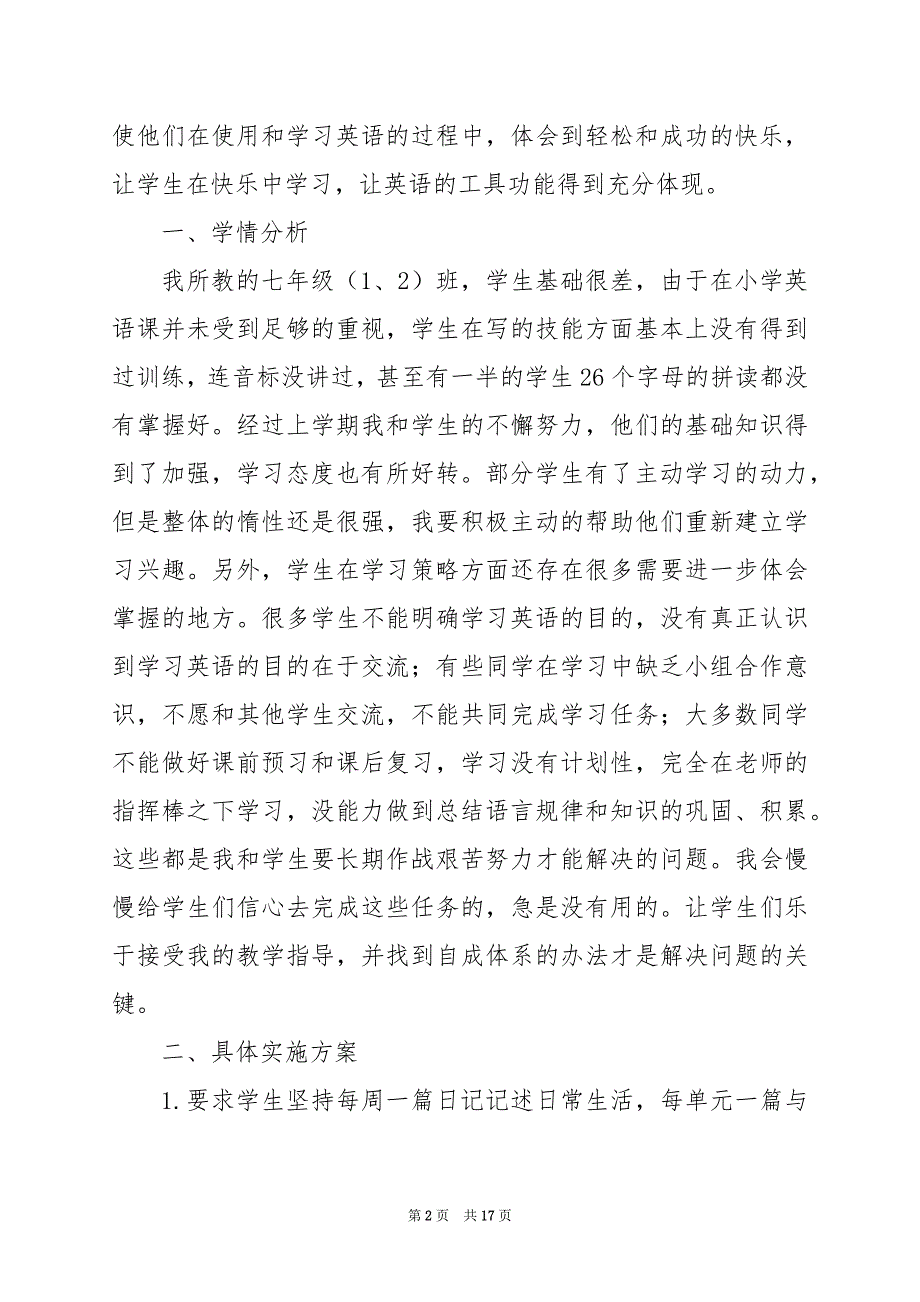 2024年仁爱版七年级英语下册教学计划_第2页