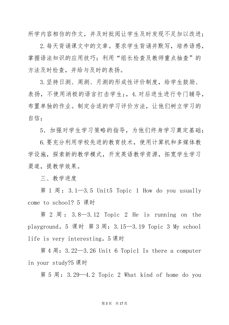 2024年仁爱版七年级英语下册教学计划_第3页