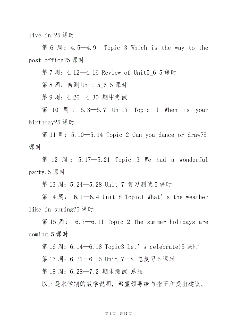 2024年仁爱版七年级英语下册教学计划_第4页