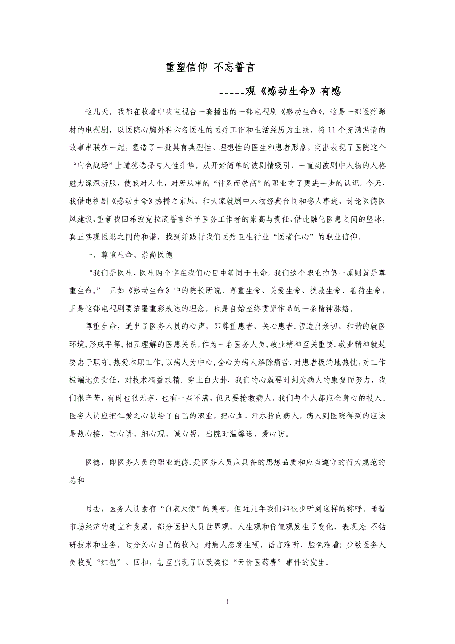 重塑信仰 不忘誓言.doc_第1页