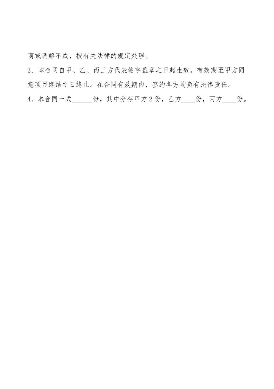 广西科学研究与技术开发计划项目合同(经费自筹项目专用)(官方范本).doc_第5页