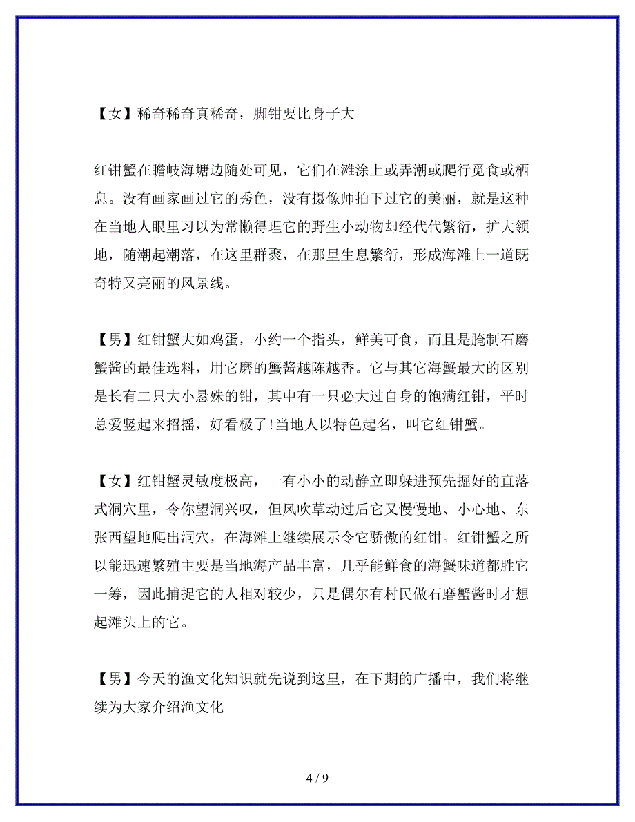 健康常识广播稿.docx_第4页