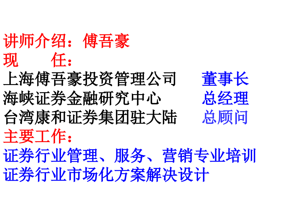 安信证券主管人员营销与管理培训_第2页