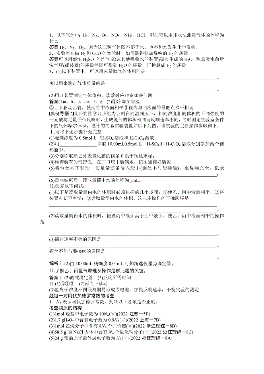 2022高考人教版化学复习学案4物质的量气体摩尔体积.docx_第3页