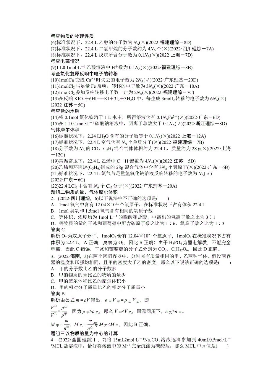 2022高考人教版化学复习学案4物质的量气体摩尔体积.docx_第4页