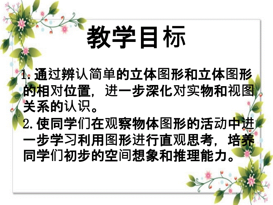 苏教版三年级下册观察物体教案_第2页