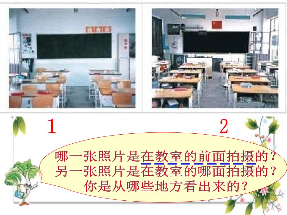 苏教版三年级下册观察物体教案_第3页