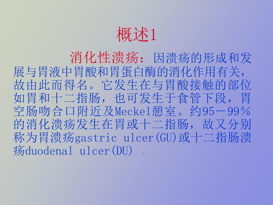 作用于消化性溃疡药物_第3页