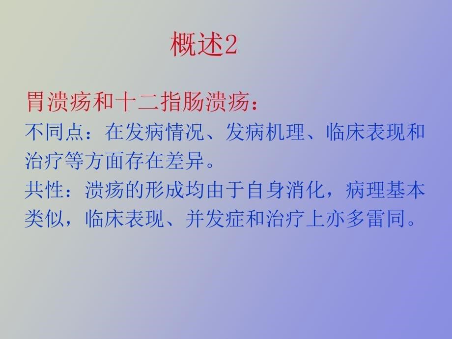 作用于消化性溃疡药物_第5页