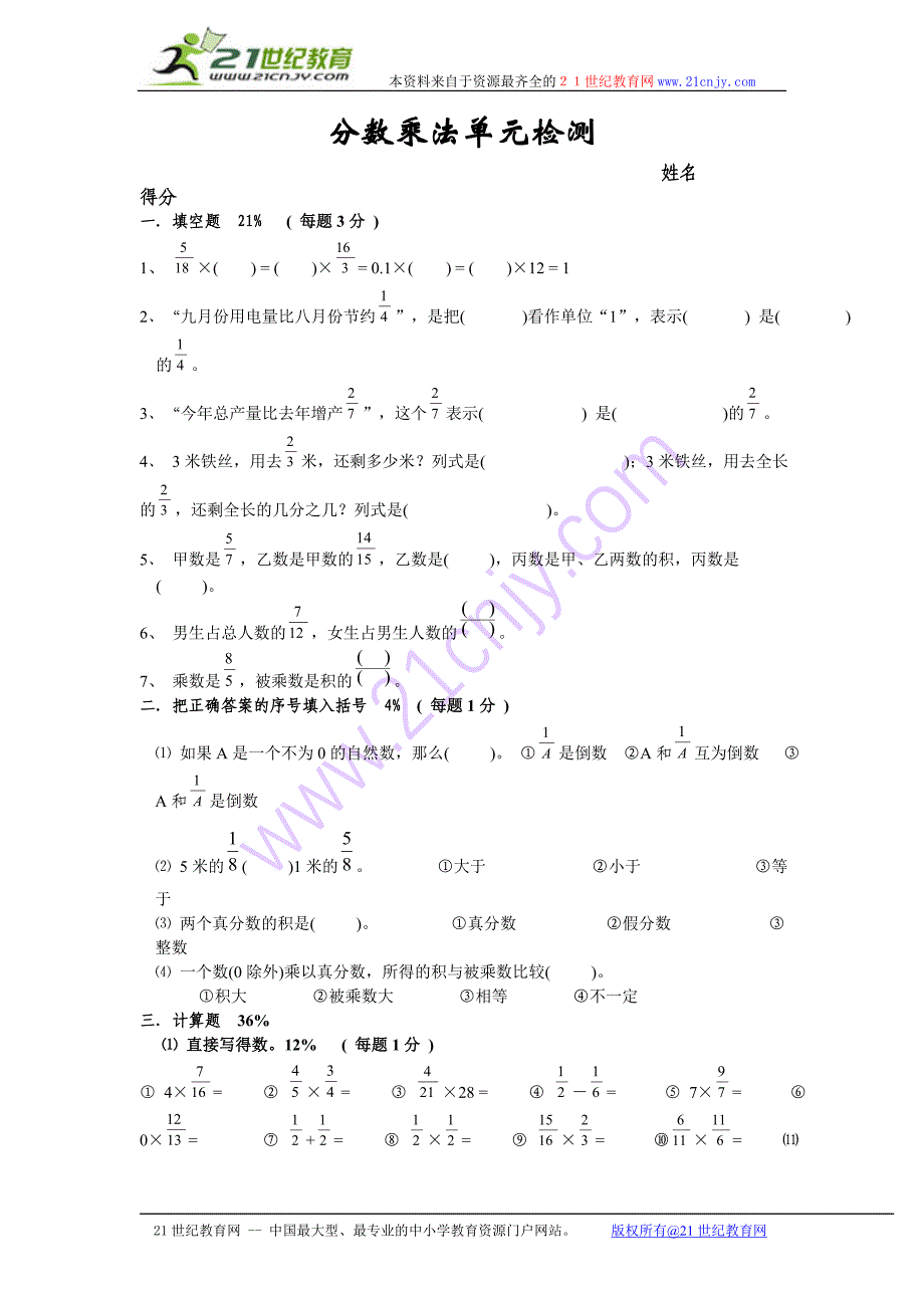 分数乘法单元测试题.doc_第1页