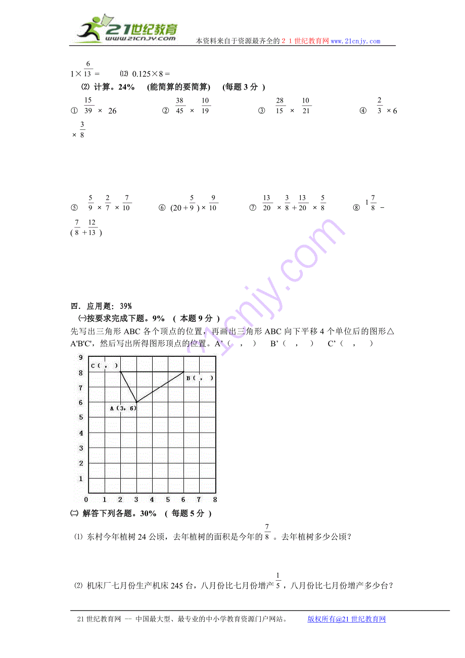 分数乘法单元测试题.doc_第2页