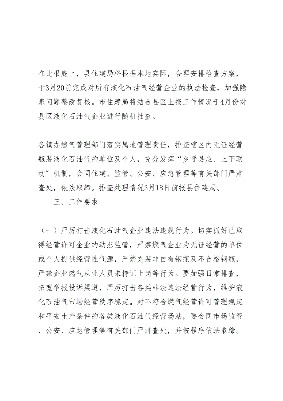 2023年瓶装液化石油气整治工作方案.doc_第2页