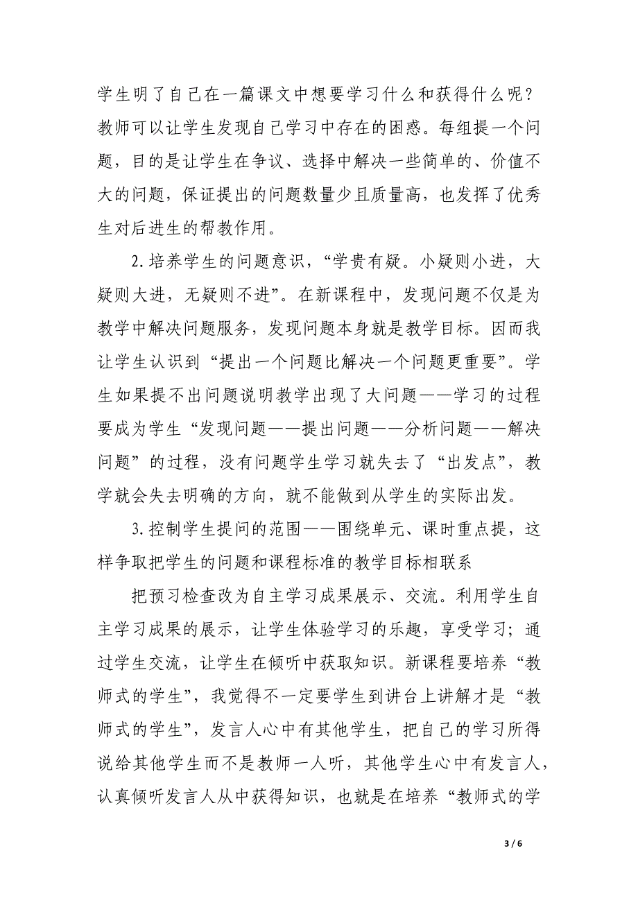 小议新课改下的语文阅读教学.docx_第3页