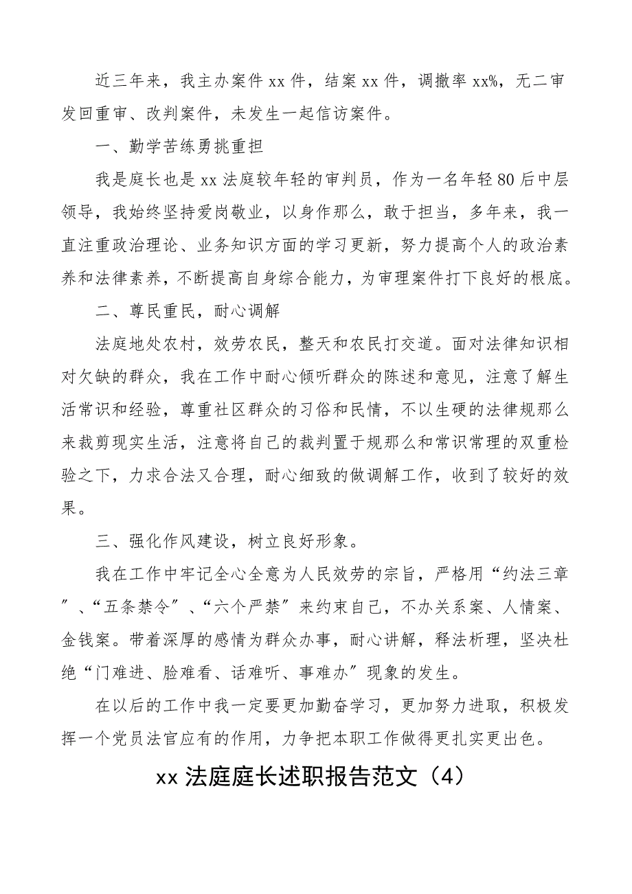 2023年入额法官述职报告范文14篇个人工作总结个人述职报告.doc_第3页