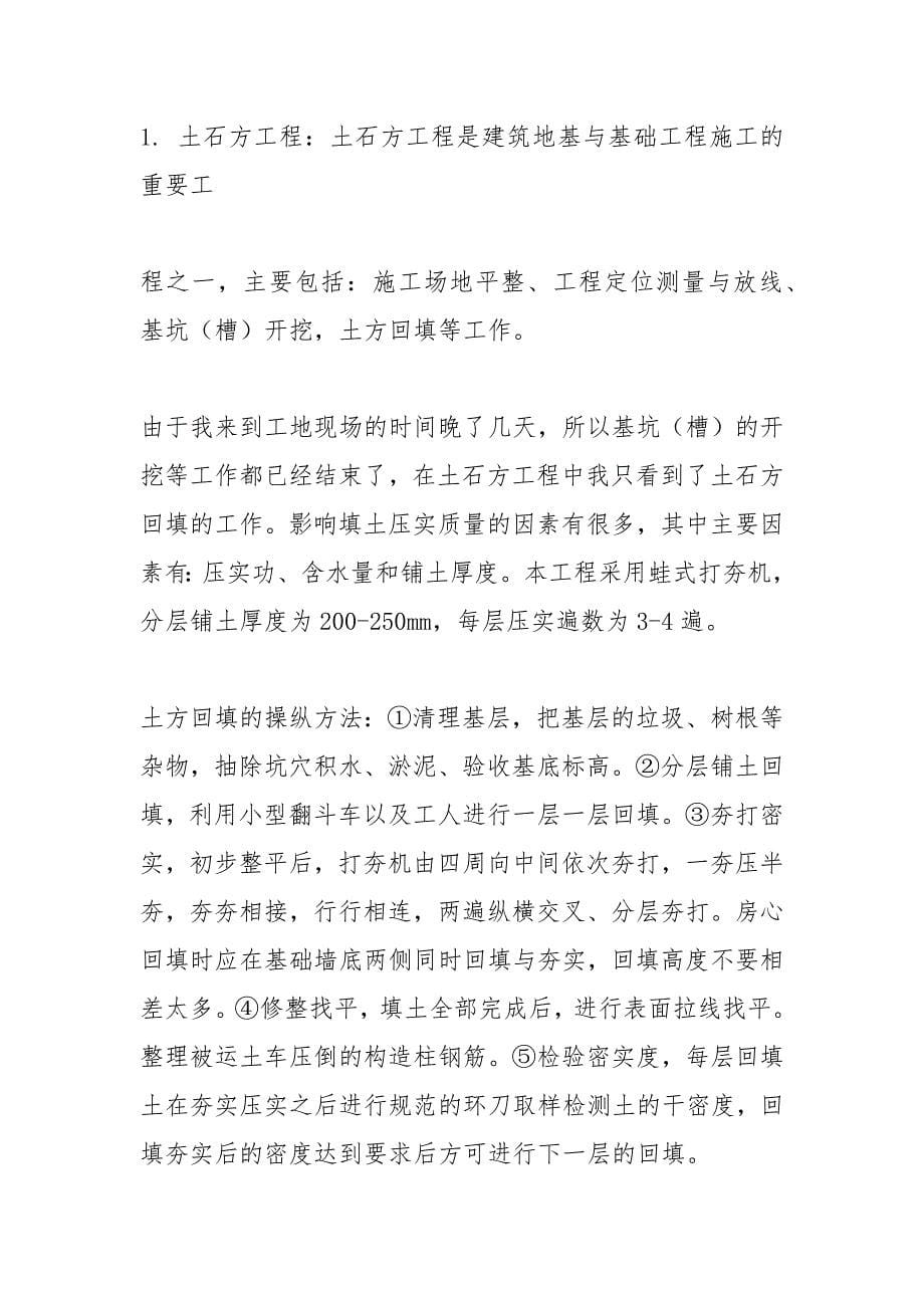 1500字跟岗实习报告.docx_第5页