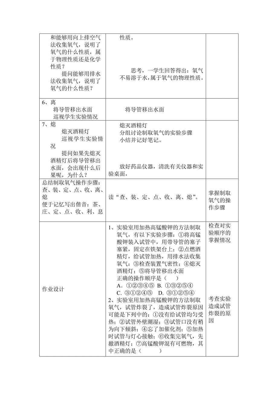 课题3制取氧气.doc_第3页