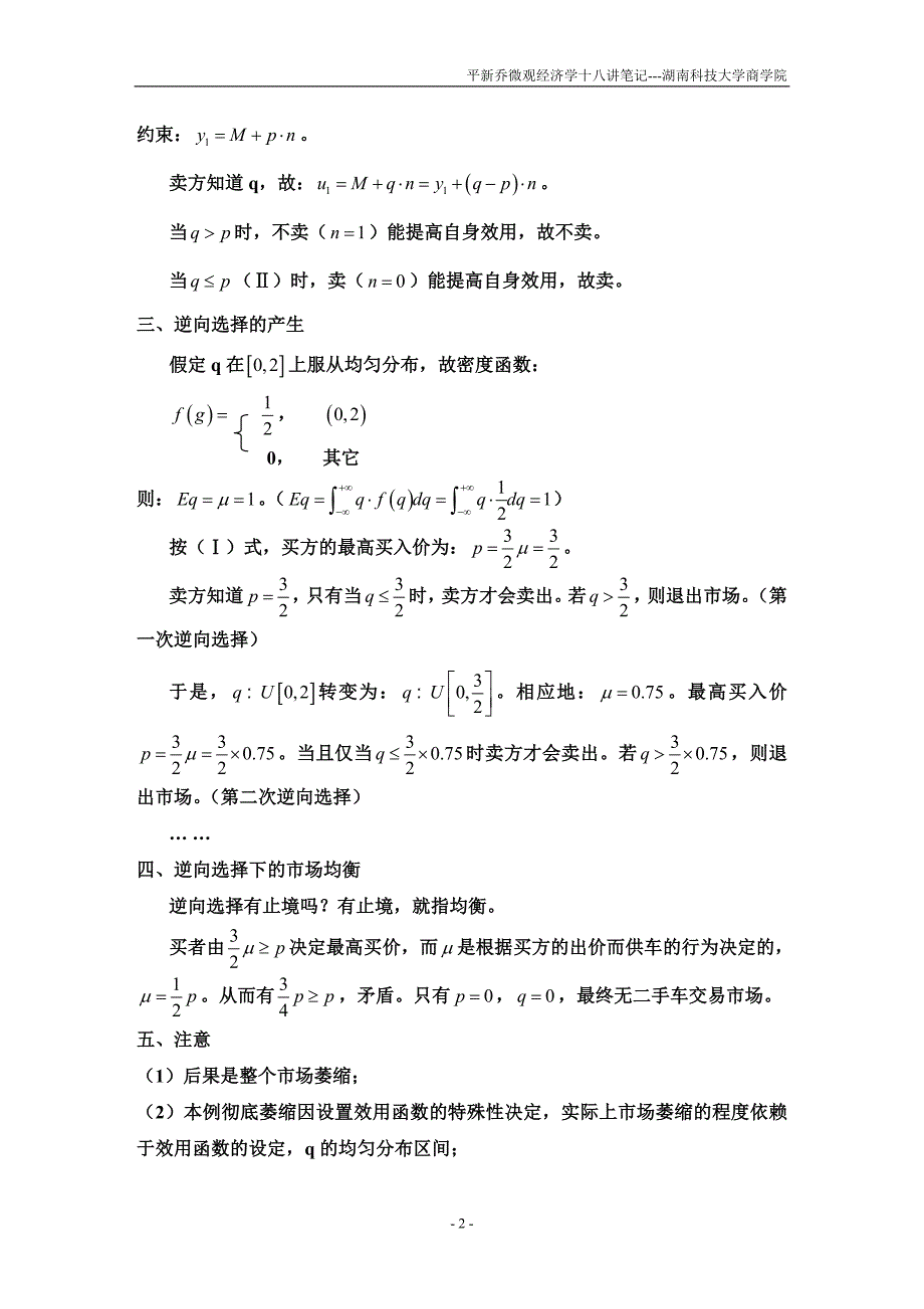 平新乔18讲14.doc_第2页