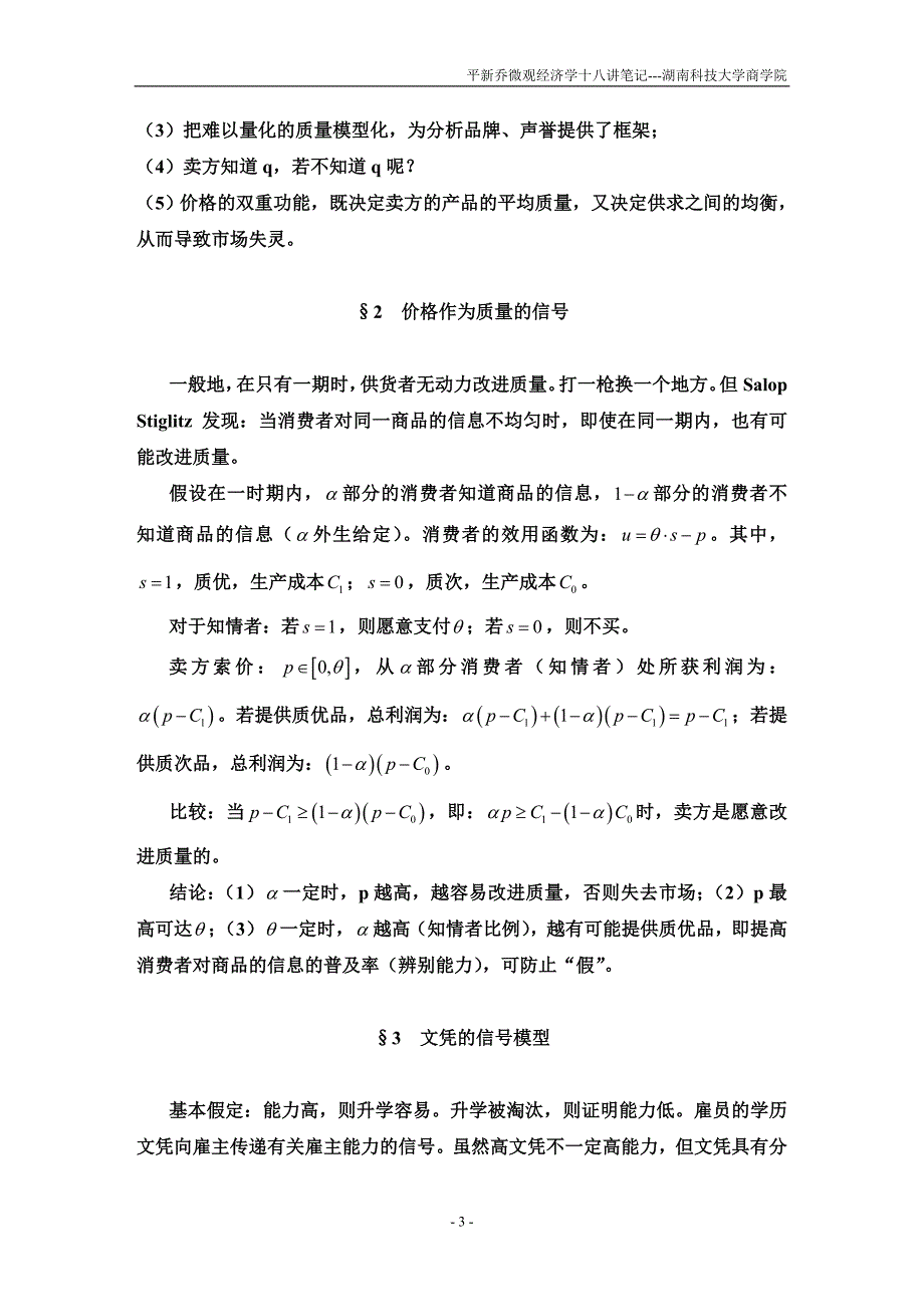 平新乔18讲14.doc_第3页