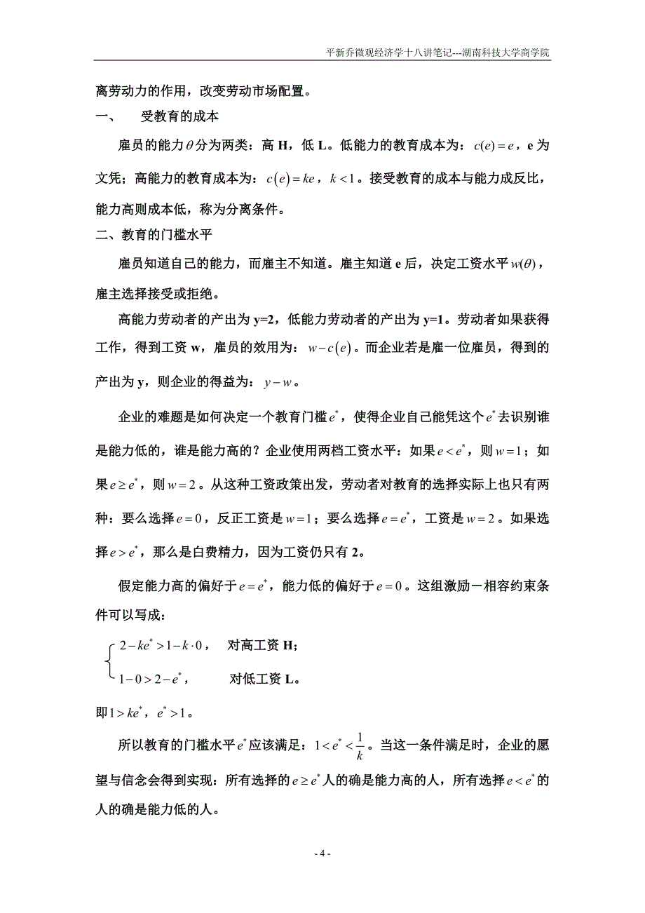 平新乔18讲14.doc_第4页