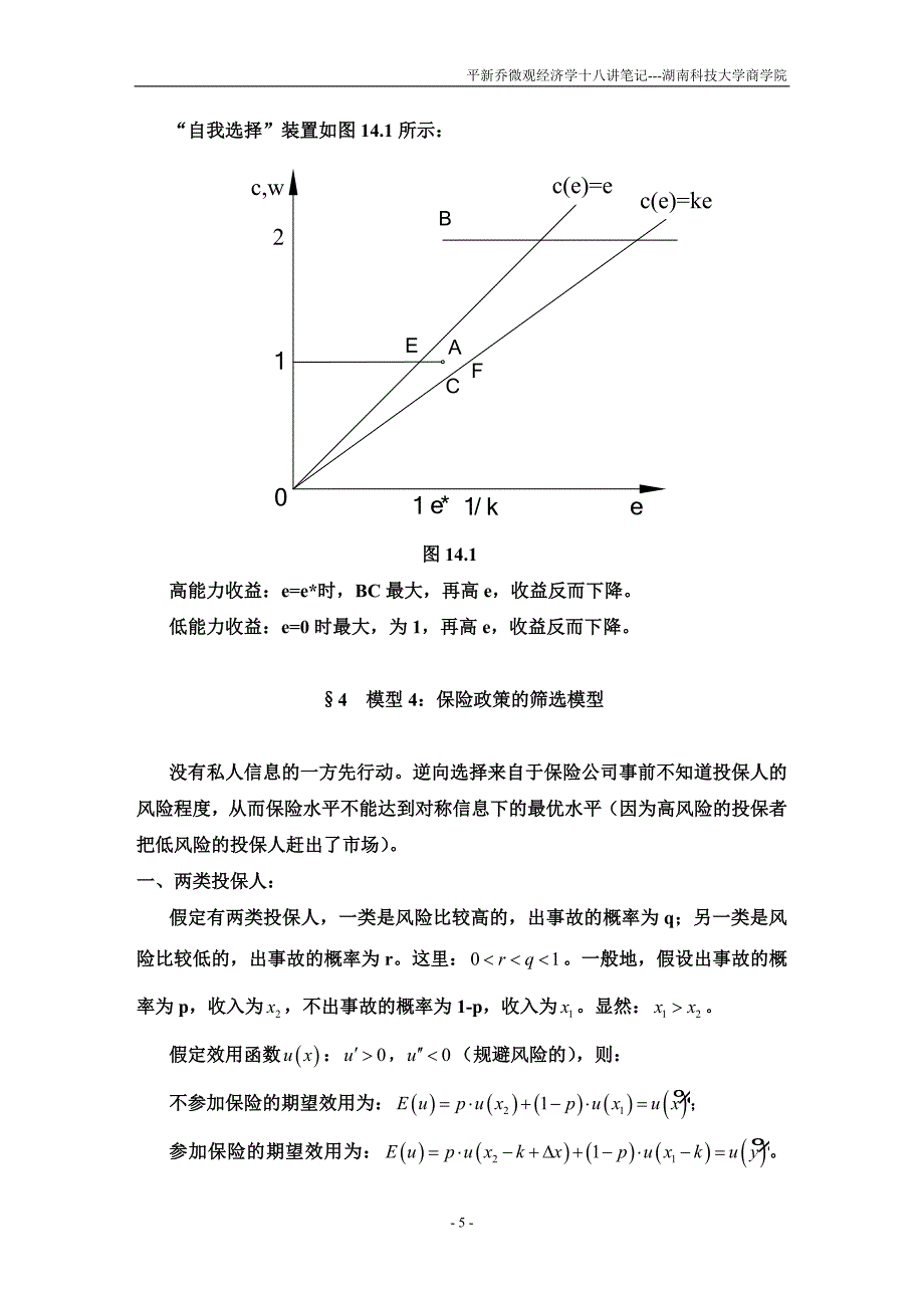 平新乔18讲14.doc_第5页