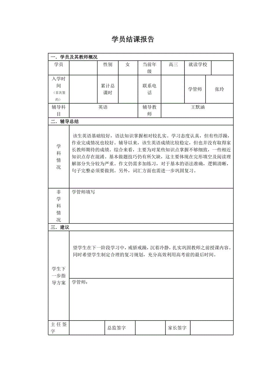 一对一辅导机构结课报告_第1页