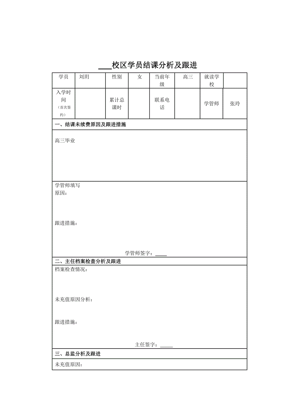 一对一辅导机构结课报告_第2页