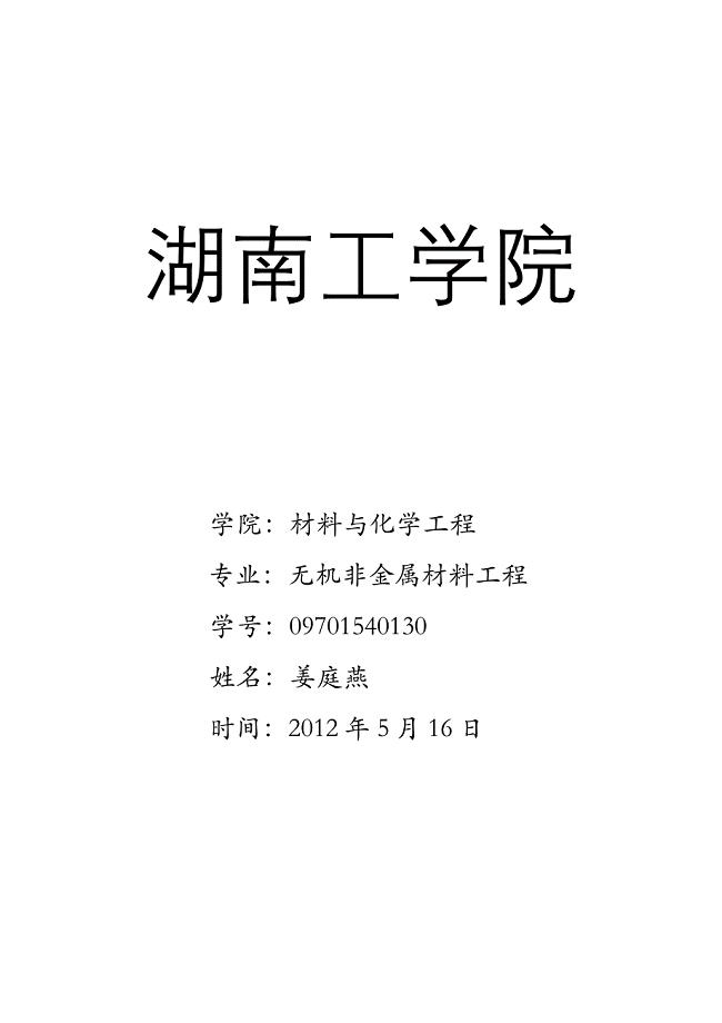 压电陶瓷材料.doc