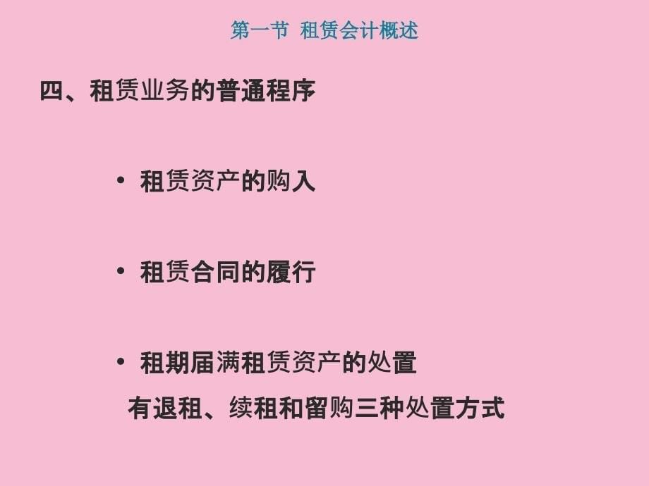 高级财务会计第四章租赁会计ppt课件_第5页