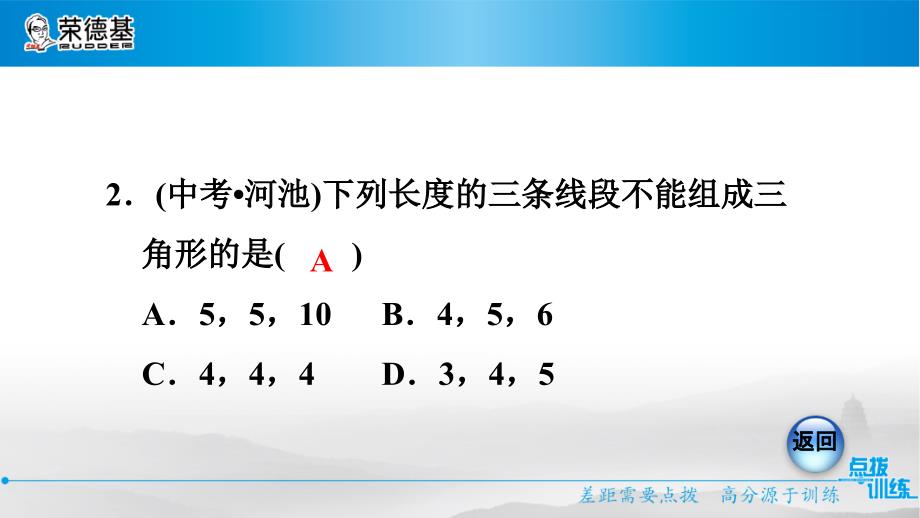 三角形三边关系的五种应用课件_第4页